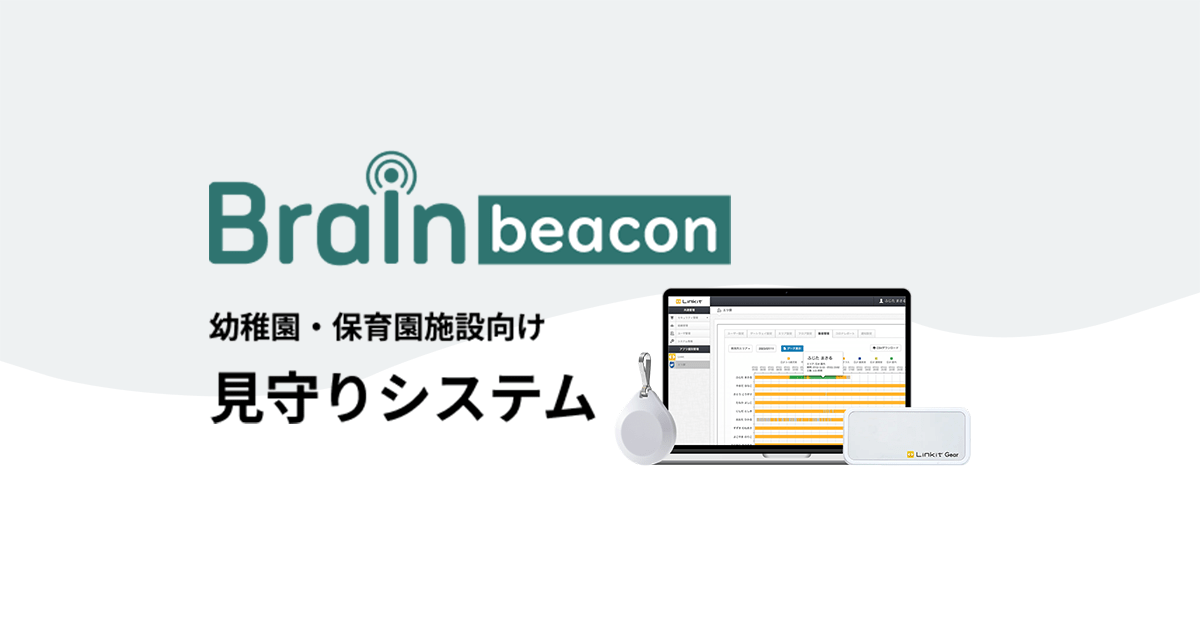 Brain-beaconサイトへ