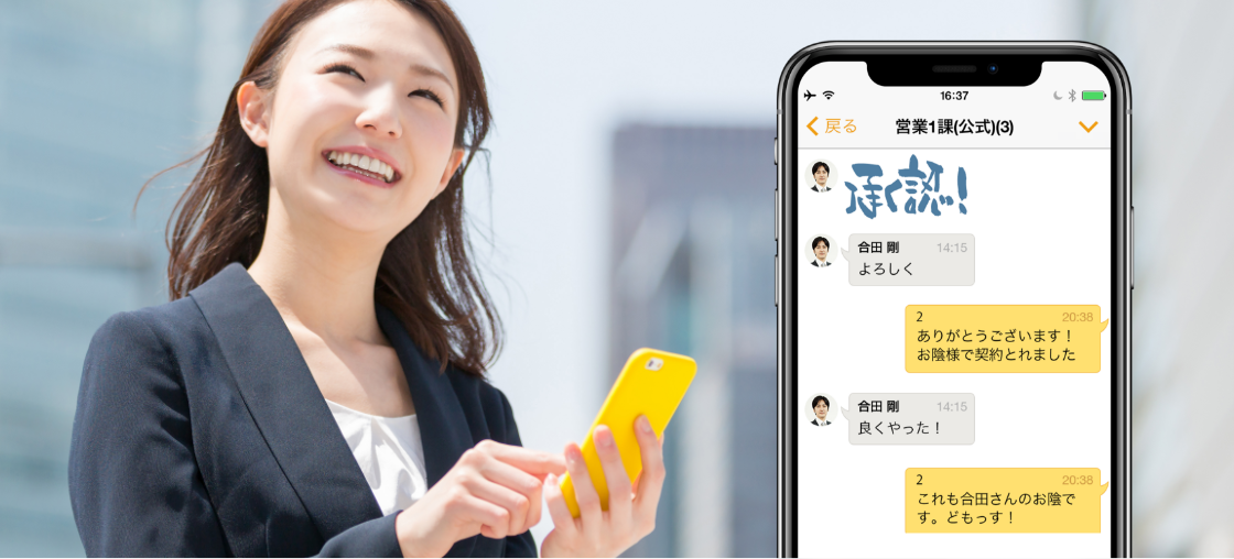 ビジネスチャット「Linkit」 ビジネスチャット「Linkit」