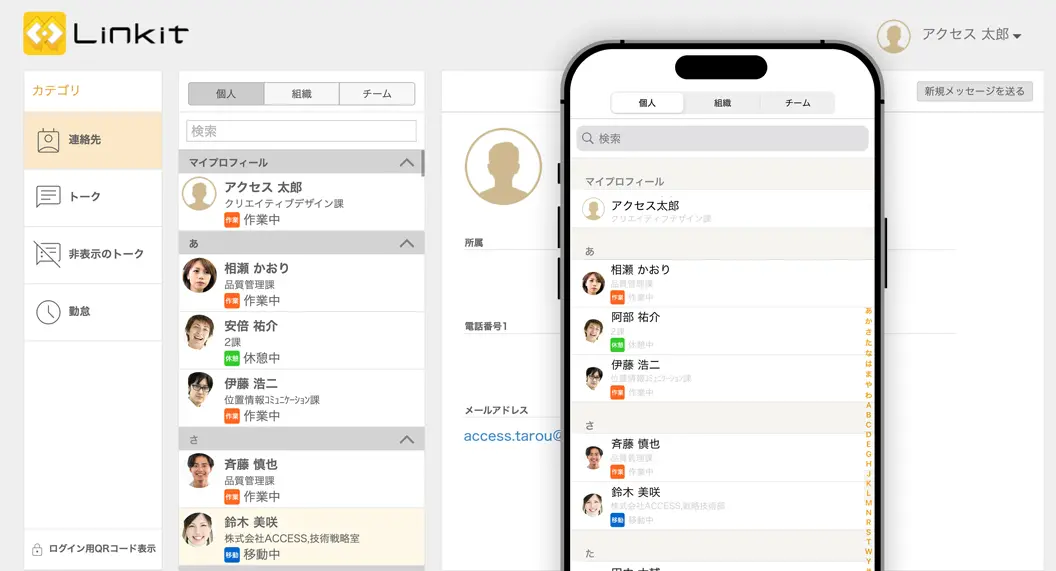 連絡先一覧画面で、各ユーザー名の部分に現在のステータスアイコンが表示されている様子